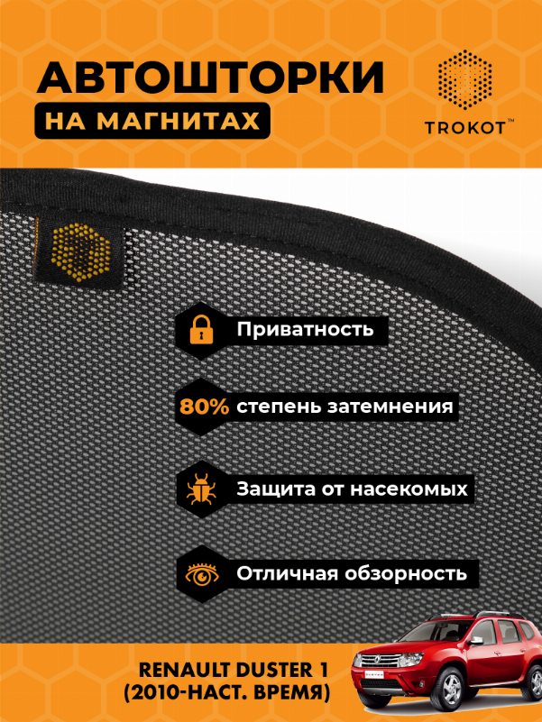 Renault Duster (1) (2010-наст.время) Внедорожник 5 дв. Комплект на передние двери STANDART